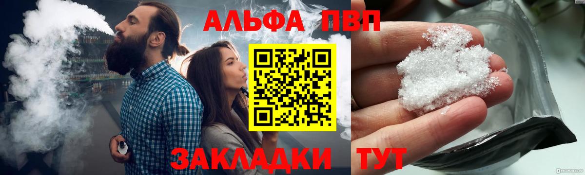 Белорецк  A-PVP СК  Вход с VPN  А ПВП Соль 