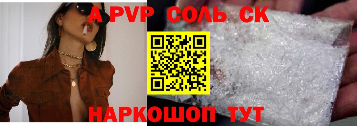 Alpha PVP Crystall Белорецк