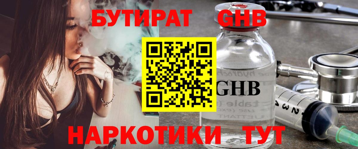 БУТИРАТ вода  БУТИРАТ  Белорецк  Вход с VPN 