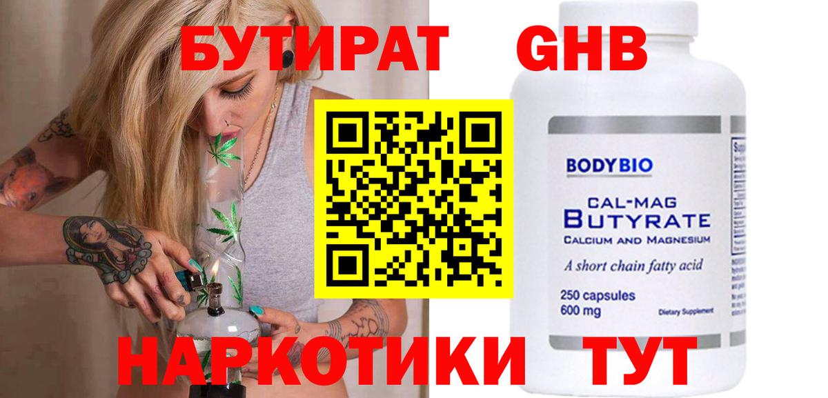 Бутират BDO Белорецк