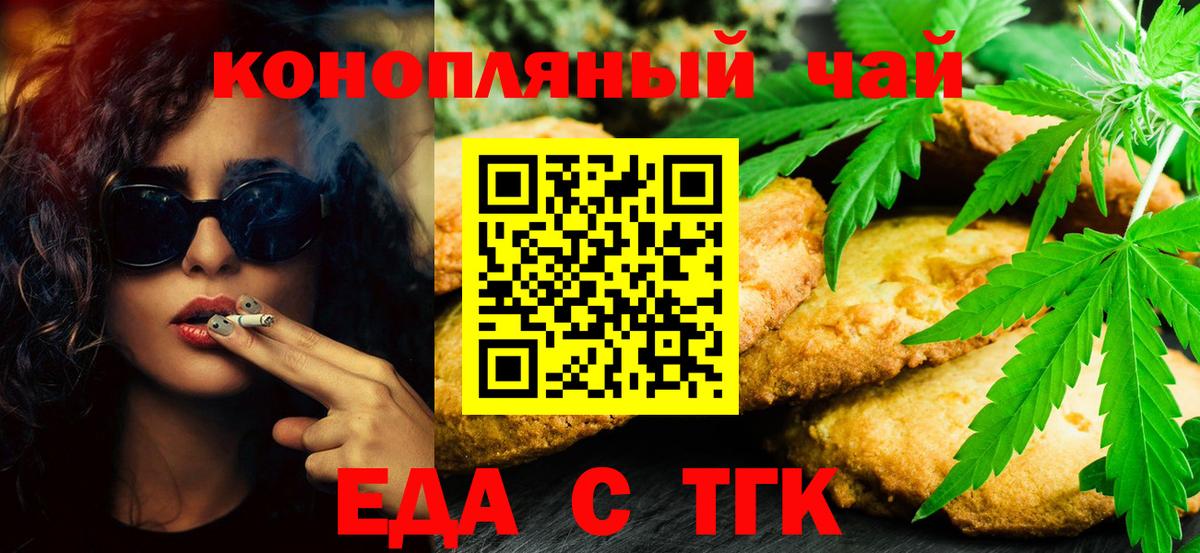 Печенье с ТГК конопля Белорецк