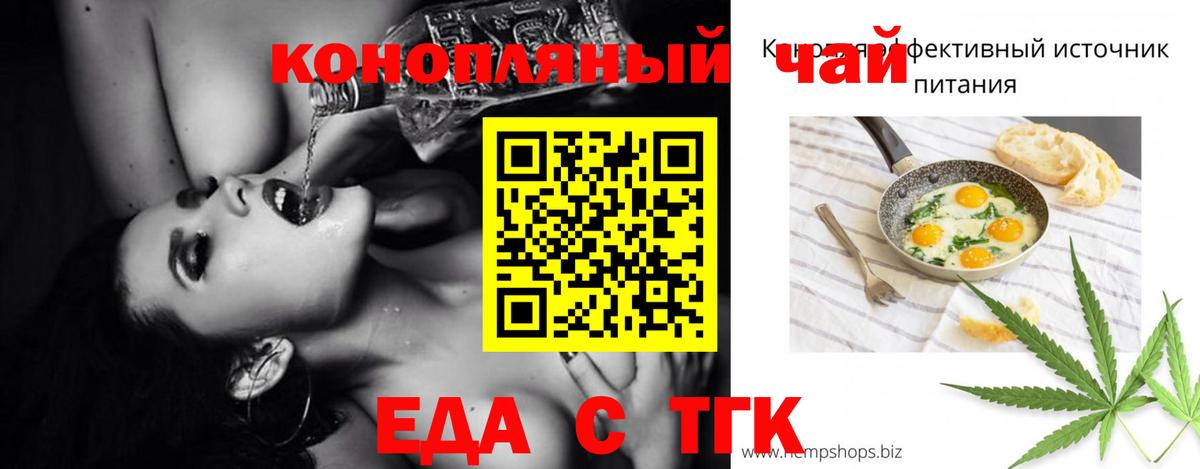 Белорецк  Еда ТГК конопля  Вход с VPN 