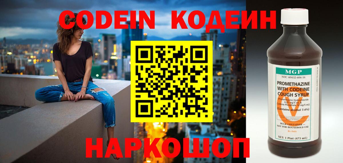 Codein напиток Lean (лин)  Вход с VPN  Белорецк  Кодеиновый сироп Lean Purple Drank 