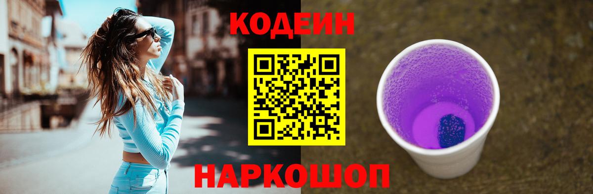 Кодеиновый сироп Lean напиток Lean (лин) Белорецк