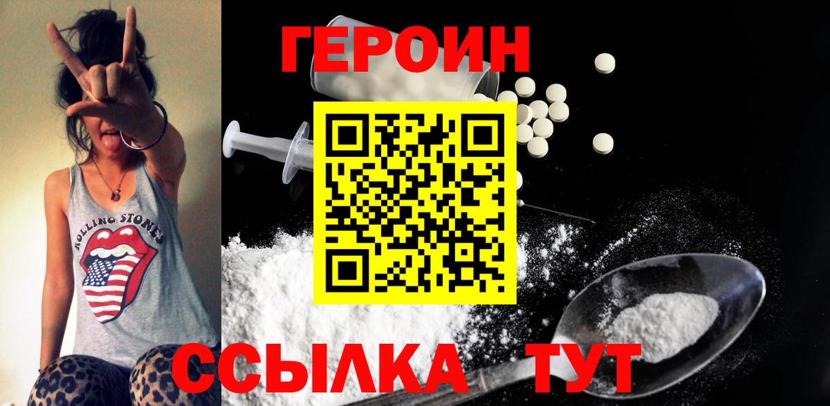 Белорецк  Героин  Вход с VPN  Героин VHQ 