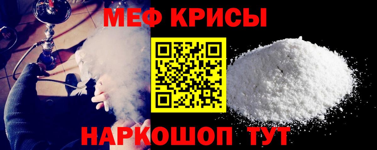 Мефедрон кристаллы Белорецк