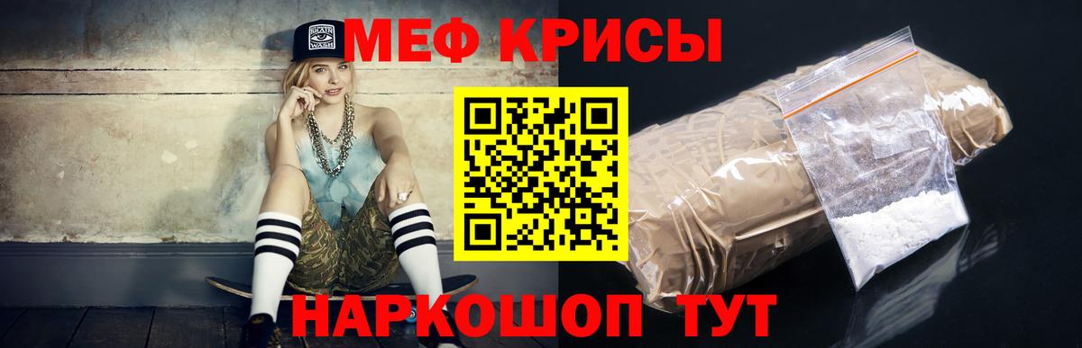 Мефедрон  МЯУ-МЯУ mephedrone  Вход с VPN  Белорецк 