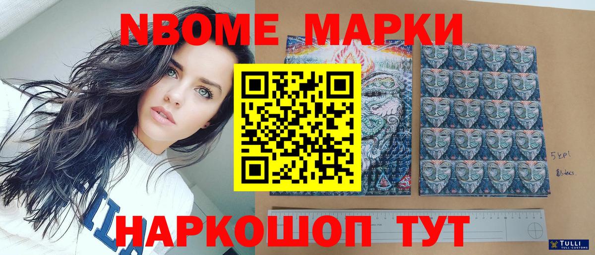 Марки NBOMe  Вход с VPN  Белорецк  Марки NBOMe 1,8мг 