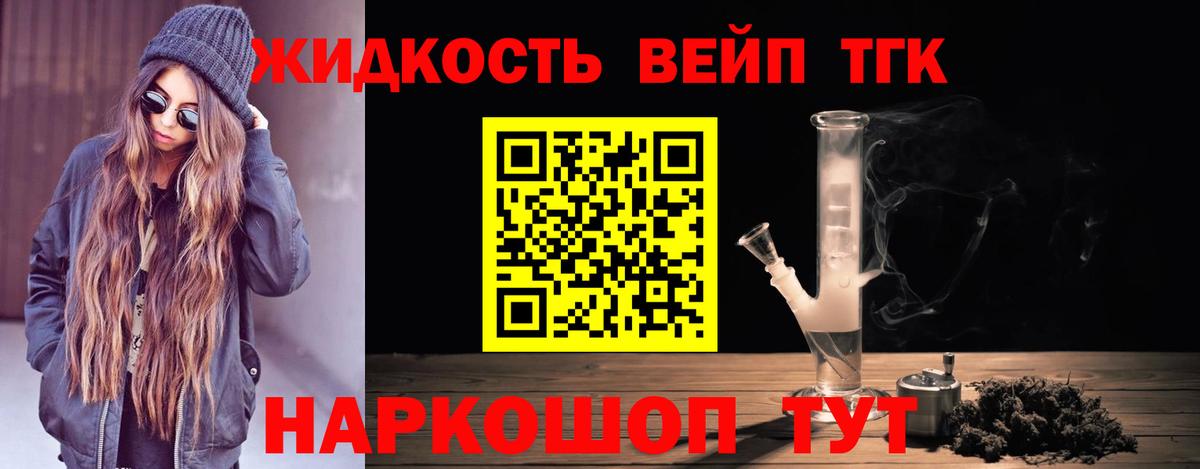 ТГК гашишное масло Белорецк
